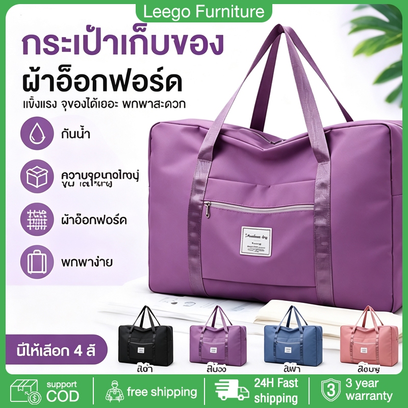 leego กระเป๋าผ้าอ๊อกฟอร์ด กระเป๋าเดินทางใบใหญ่ จุของเยอะ กันน้ำ ทนทาน พับได้ ประหยัดพื้นที่ ใช้เก็บ