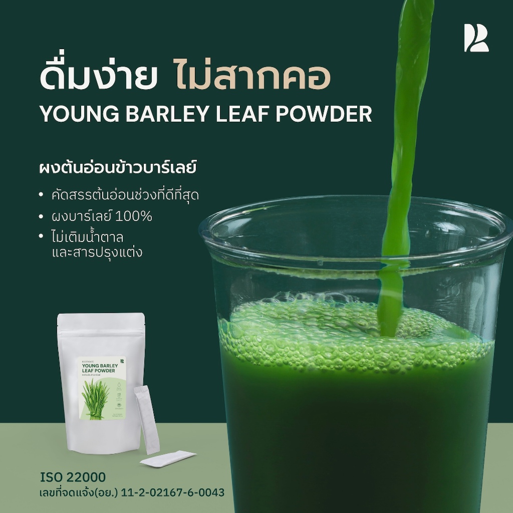 Rootroute | ผงต้นอ่อนข้าวบาร์เลย์ Barley Leaf Powder ผงต้นอ่อน 100% ผงละเอียด ไม่สากคอ [ผ่านอย.และมาตรฐาน ISO22000]