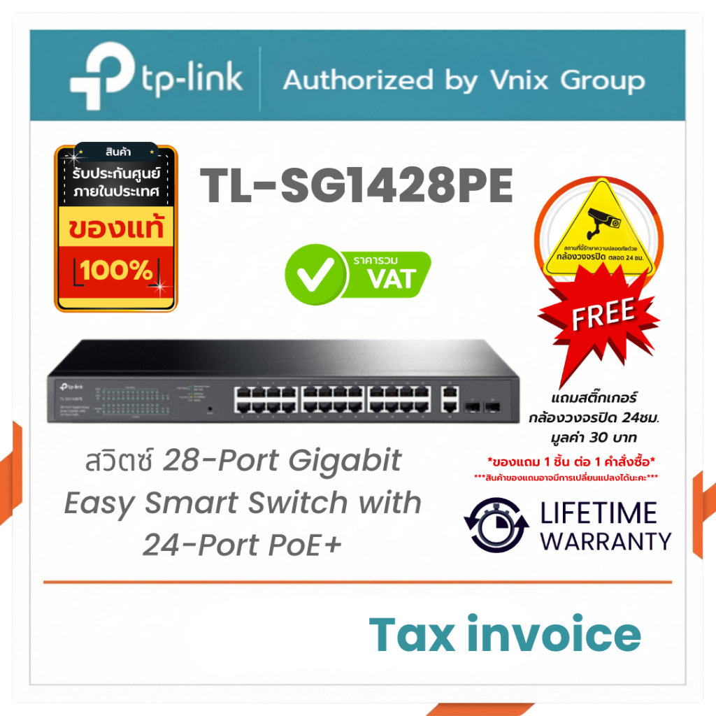 TL-SG1428PE Tplink สวิตซ์ 28-Port Gigabit Easy Smart Switch with 24-Port PoE+ By Vnix Group