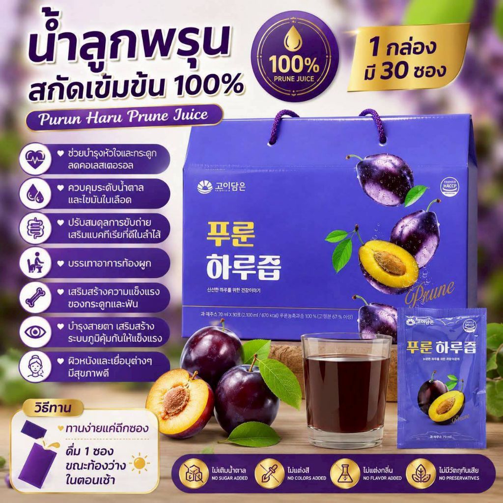 น้ำลูกพรุนสกัดเข้มข้น Purun Haru Prune Juice 100% 70ml.*30packs