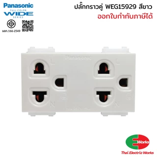 [ส่งด่วน] Panasonic สวิตช์ไฟ ปลั๊กไฟ ปลั๊กกราวด์เดี่ยว/คู่ พร้อมหน้ากาก สีขาว อุปกรณ์ไฟฟ้าสำหรับบ้านและอาคาร