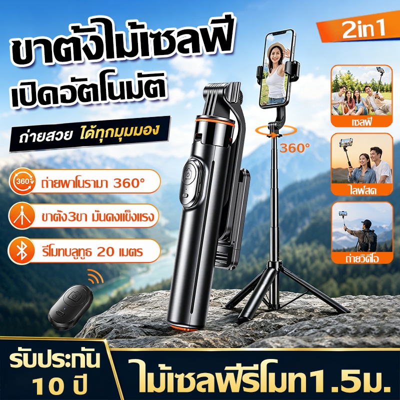 🔥รับประกัน 10 ปี🔥ไม้เซลฟี่ ขาตั้งกล้อง 2in1 ยืดได้ถึง1.5m พร้อมรีโมทบลูทูธ หมุนได้360° ไม้เซลฟี่บลูทูธ ขาตั้งอเนกประสงค์