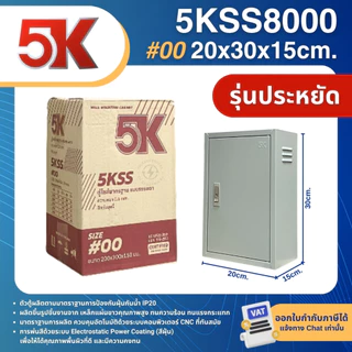 5K 5KSS ตู้เหล็ก ตู้ไซต์มาตรฐาน ตู้คอนโทรล WLL MOUNTING CABINET