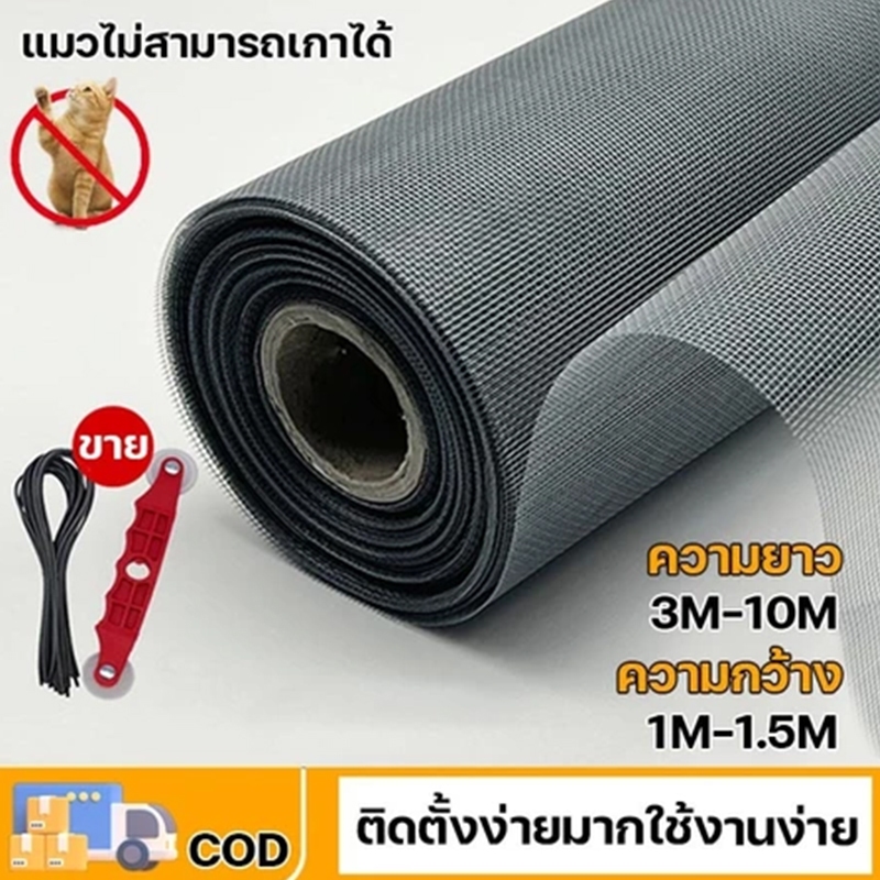 ตาข่ายมุ้งลวดไฟเบอร์กลาส ยาว3-10m มุ้งติดหน้าต่างประตู ม่านกันยุง แมลง ตาข่ายมุ้งลวดไฟเบอร์กลาส