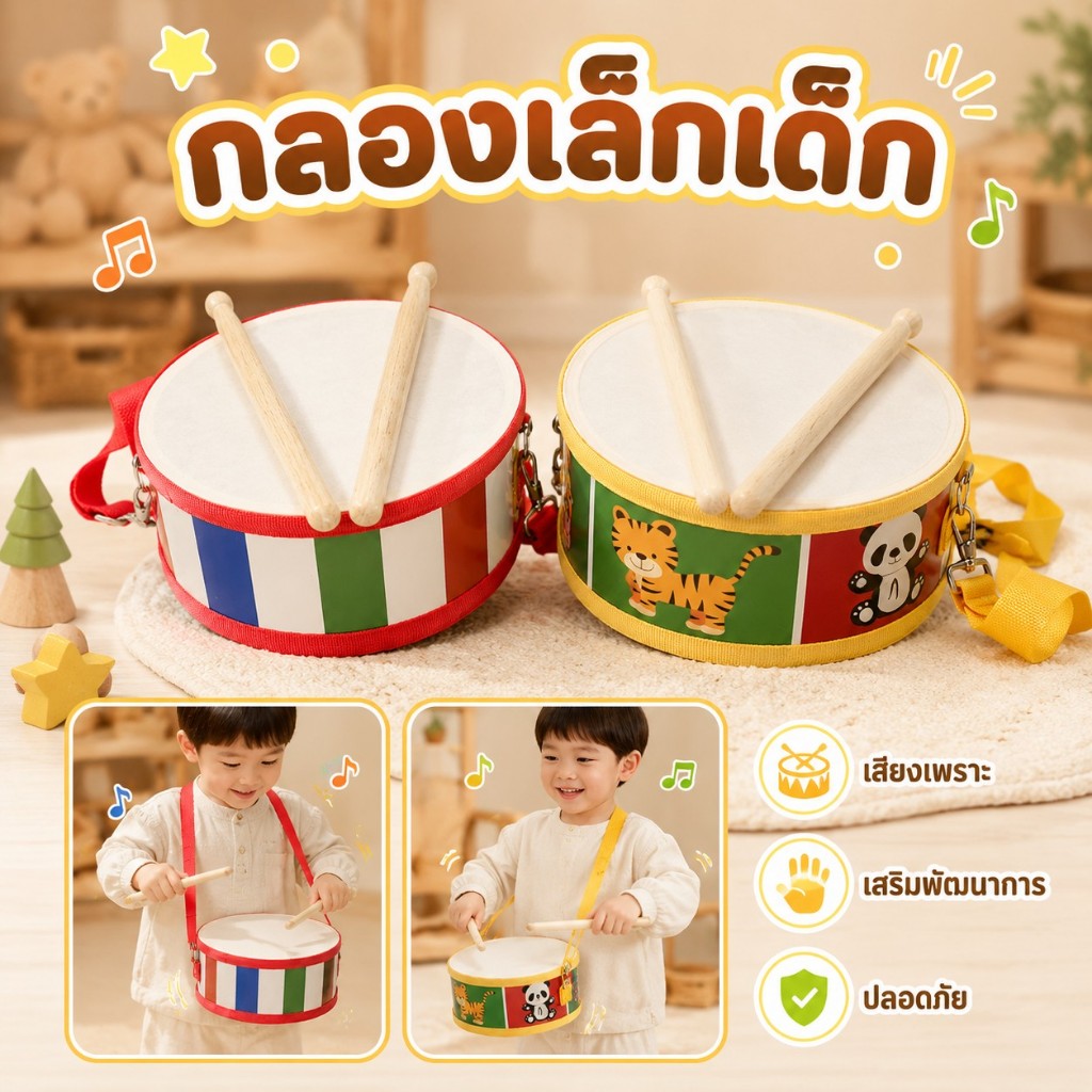 COD กลองไม้เด็ก ตีมือสนุก เสียงดังชัดเจน ของเล่นเสริมพัฒนาการ Early Education เครื่องดนตรีสำหรับเด็ก ของขวัญวันเกิด พร้อ