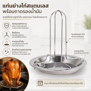 ที่ตั้งย่างไก่แนวตั้งพร้อมถาดรอง สแตนเลส304 ไม่ติดไก่ ปิ้งได้รอบตัว หนังกรอบทั่วชิ้น ใช้ได้ทั้งแคมป์และเตาอบ