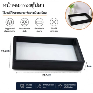 แผ่นกรองขี้ปลา ตะแกรงกรองตะกอนตู้ปลา กรองสิ่งสกปรก ทำให้น้ำใส ดูแลสุขภาพปลา