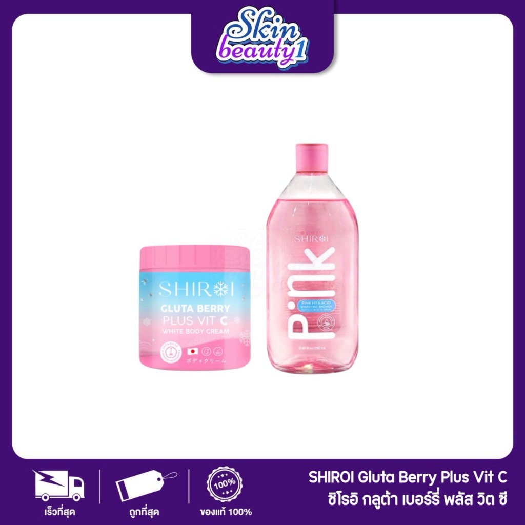 ชิโรอิ กลูต้า เบอรี่พลัส วิตซี SHIROI GLUTA BERRY PLUS VIT C ขนาด 500 g.