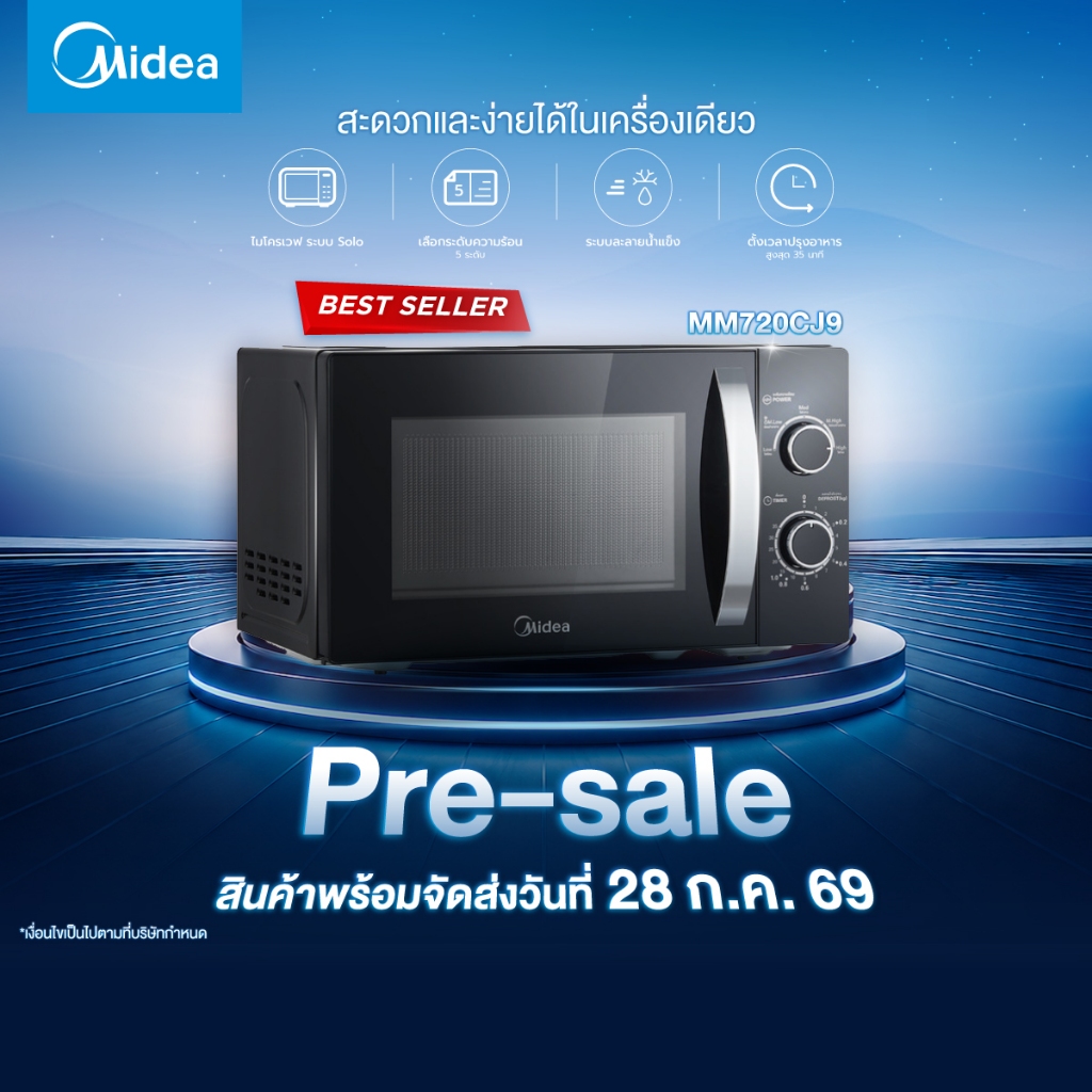 (Pre-Sale 15 วัน) Midea ไมโครเวฟไมเดียความจุ 20 ลิตร รุ่น MM720CJ9-1*รับประกันสินค้า 3 ปี / รับประกันแมคนีตรอน 10 ปี
