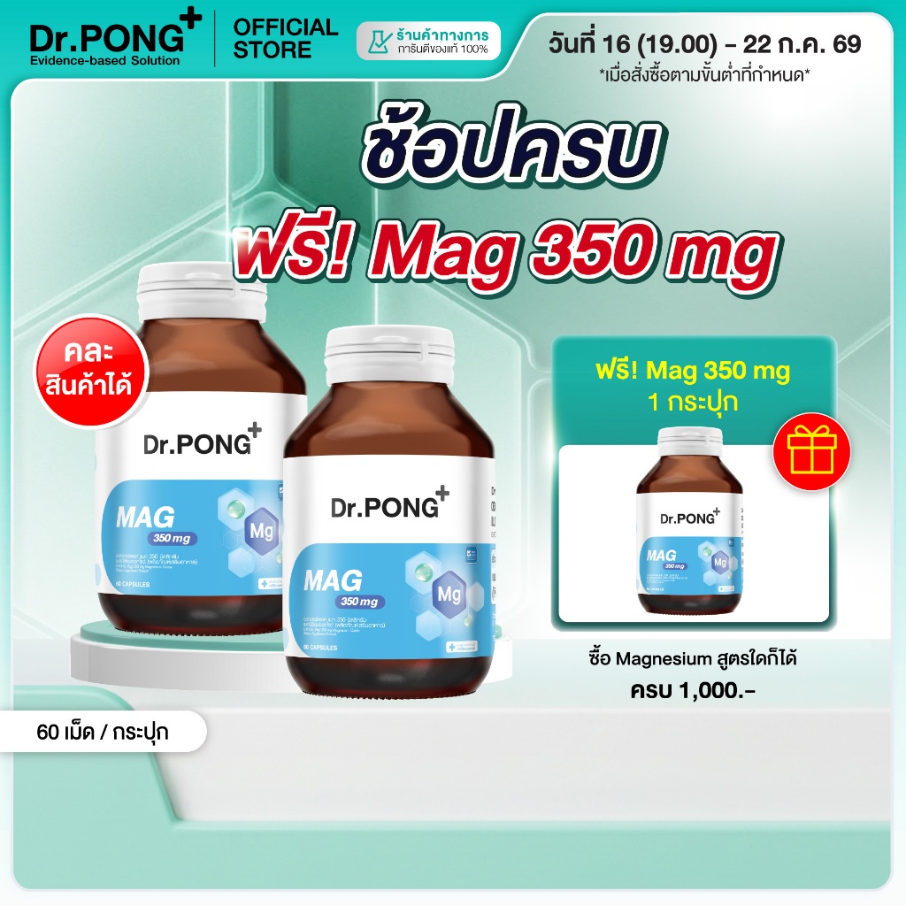 [ช้อปครบ รับฟรี!] Dr.PONG Mag 350 mg Magnesium แมกนีเซียมหลับง่ายผ่อนคลาย ลดตะคริว เสริมสร้างกระดูกและกล้ามเนื้อ