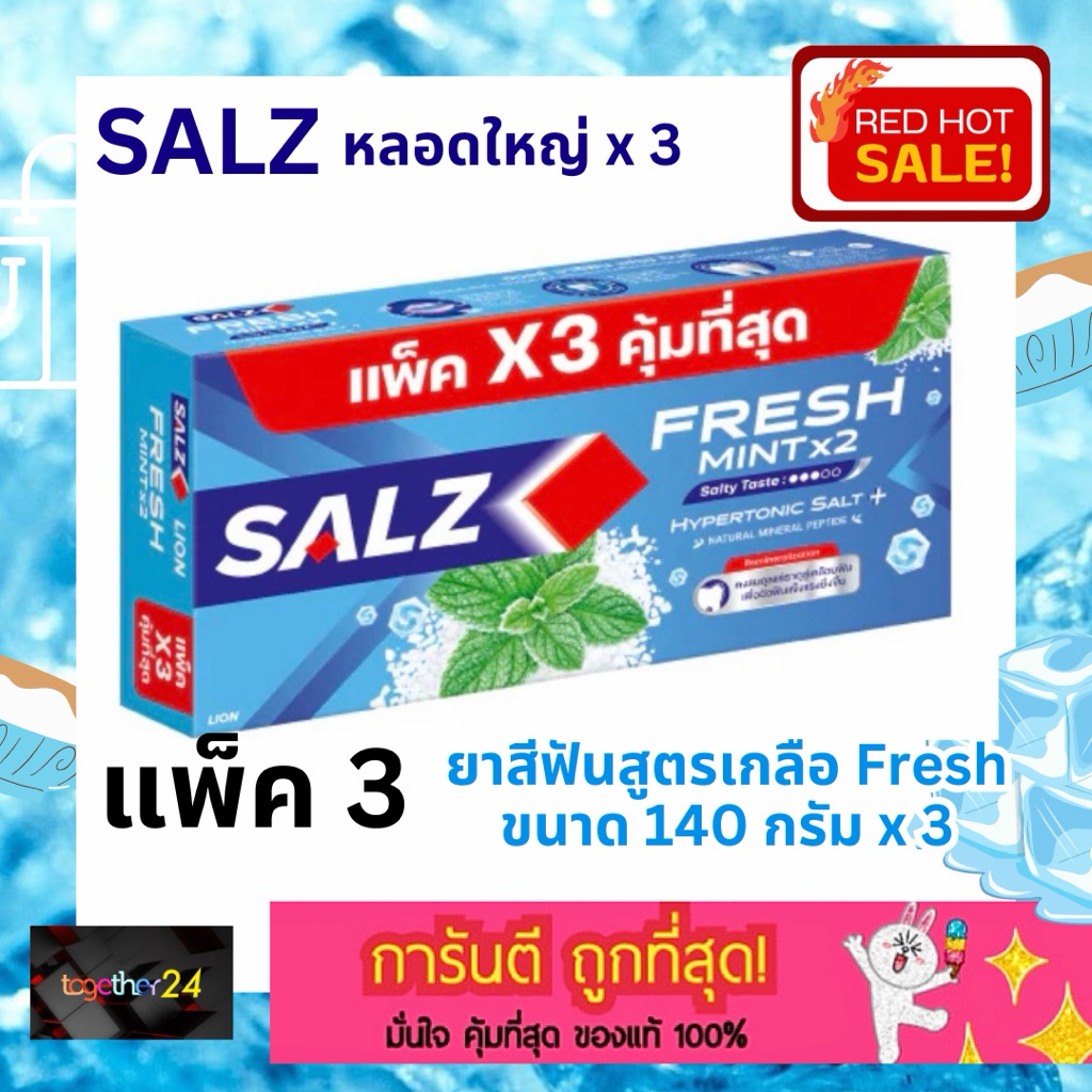 (แพ็ค 3) ถูกสุดๆ! ยาสีฟัน SALZ Fresh Japanese Mint ซอลส์ เฟรช แจเปนนิส มินต์ 140 กรัม x 3 หลอด หลอดใหญ่ (กล่องฟ้า)
