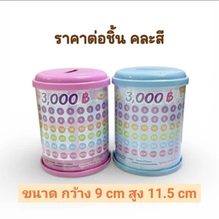 ถูกจัง🌈กระปุกออมสิน Money Step ลายตารางออมเงิน เป้าหมาย 10,000 📍5000📍2000📍ออมเงินง่ายขึ้น🩷เมื่อมีตารางช่วยออม