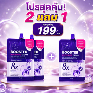 [2แถม1] ครีมฝ้า บูสเตอร์ ไวเทนนิ่งครีม แบรนด์ทีมี่