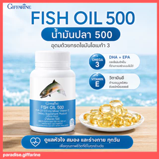 🔥ส่งฟรี🔥มีโปรทักแชท🔥 น้ำมันปลา กิฟฟารีน Fish oil GIFFARINE ( 500 มิลลิกรัม 50 แคปซูล ) บำรุงสมอง