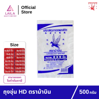 [แพ็ค] ถุงไฮเดน 500กรัม ตรา ม้าบิน