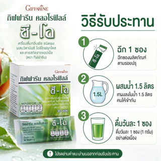 คลอโรฟิลล์ กิฟฟารีน CHLOROPHYLL GIFFARINE( 1 ซอง ผสมน้ำ 1.5 ลิตร )