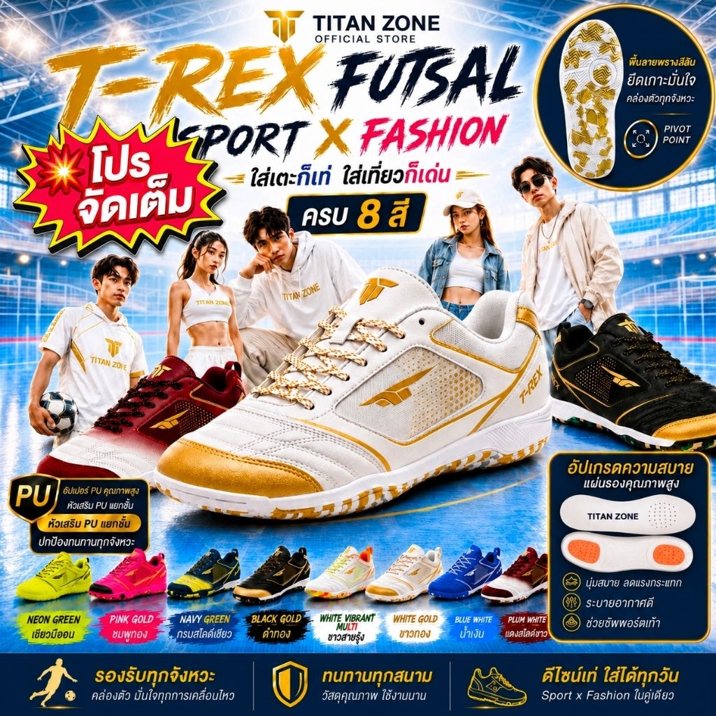 TITAN ZONE T-REX รองเท้าฟุตซอล หนัง PU หัวเสริม PU พื้นลายพราง มีจุดหมุน