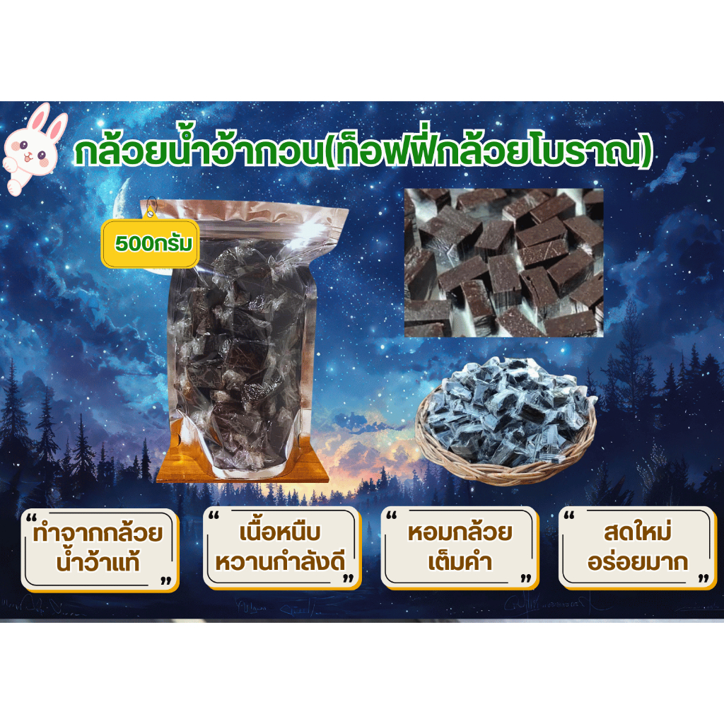 กล้วยกวน[200/500/1000กรัม] กล้วยน้ำว้าแท้ หวานธรรมชาติ เนื้อแน่นหนืบหนับ หอมกะทิ