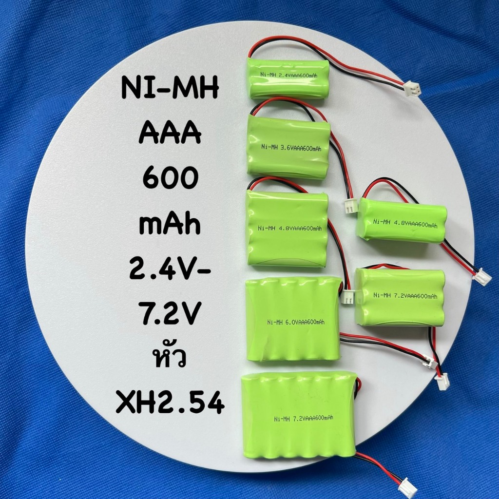 แบต NI-MH ขนาดAAA 2.4-7.2V ความจุ 600 mAh หัวสายแบบXH2.54 ชาร์จเร็ว สำหรับอุปกรณ์เครื่องใช้ไฟฟ้า