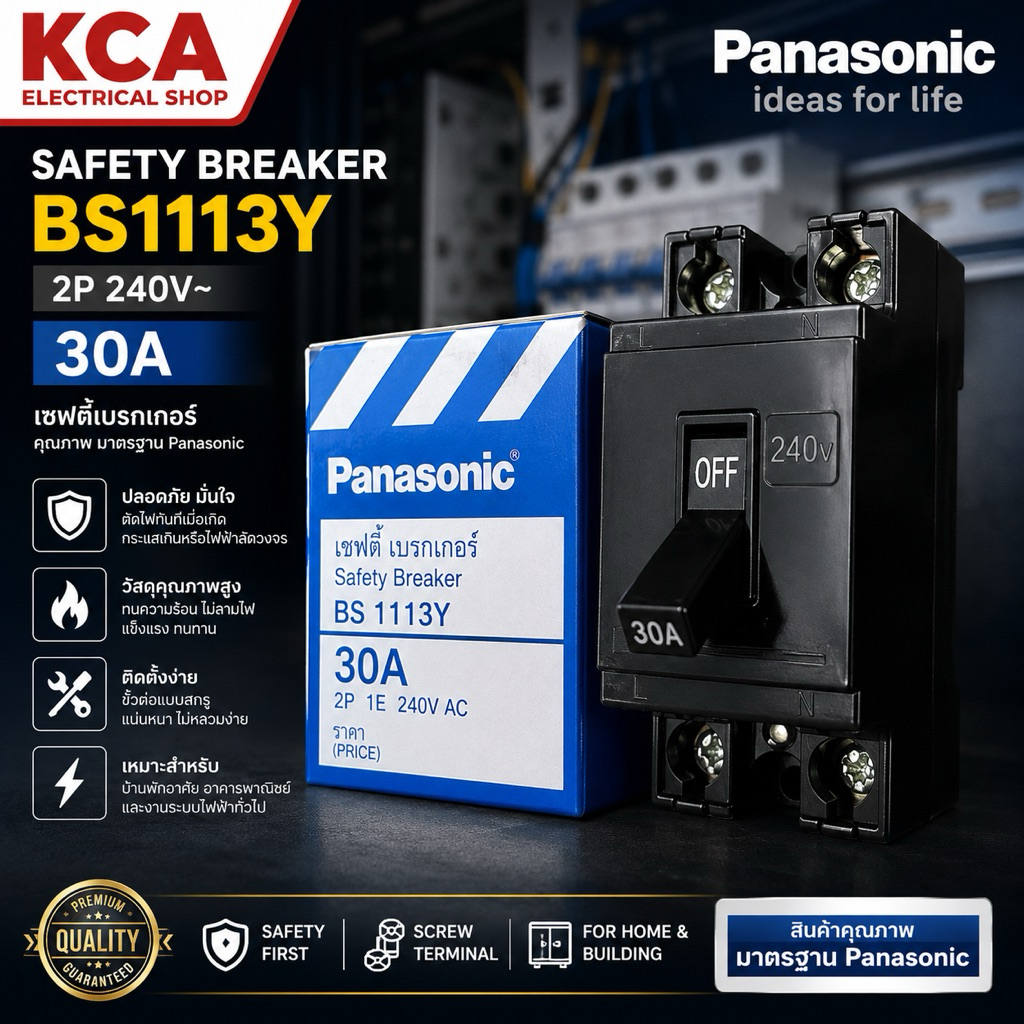 Panasonic BS1113Y เซฟตี้เบรกเกอร์ 2P 10A 15A 20A 30A 40A 240V Safety Breaker เมนเบรกเกอร์ 2 โพล ของแท้ Panasonic