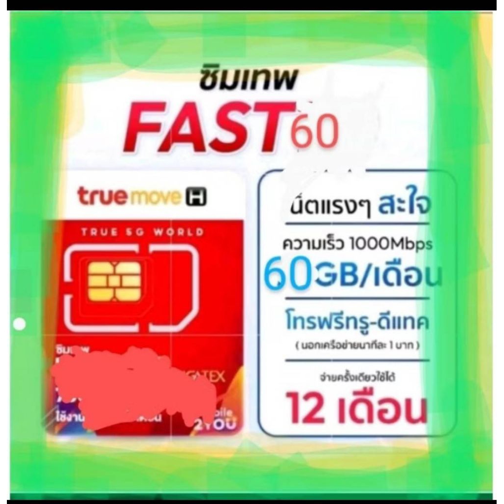 True Fast 60 Gb /เดือน นาน 1 ปี