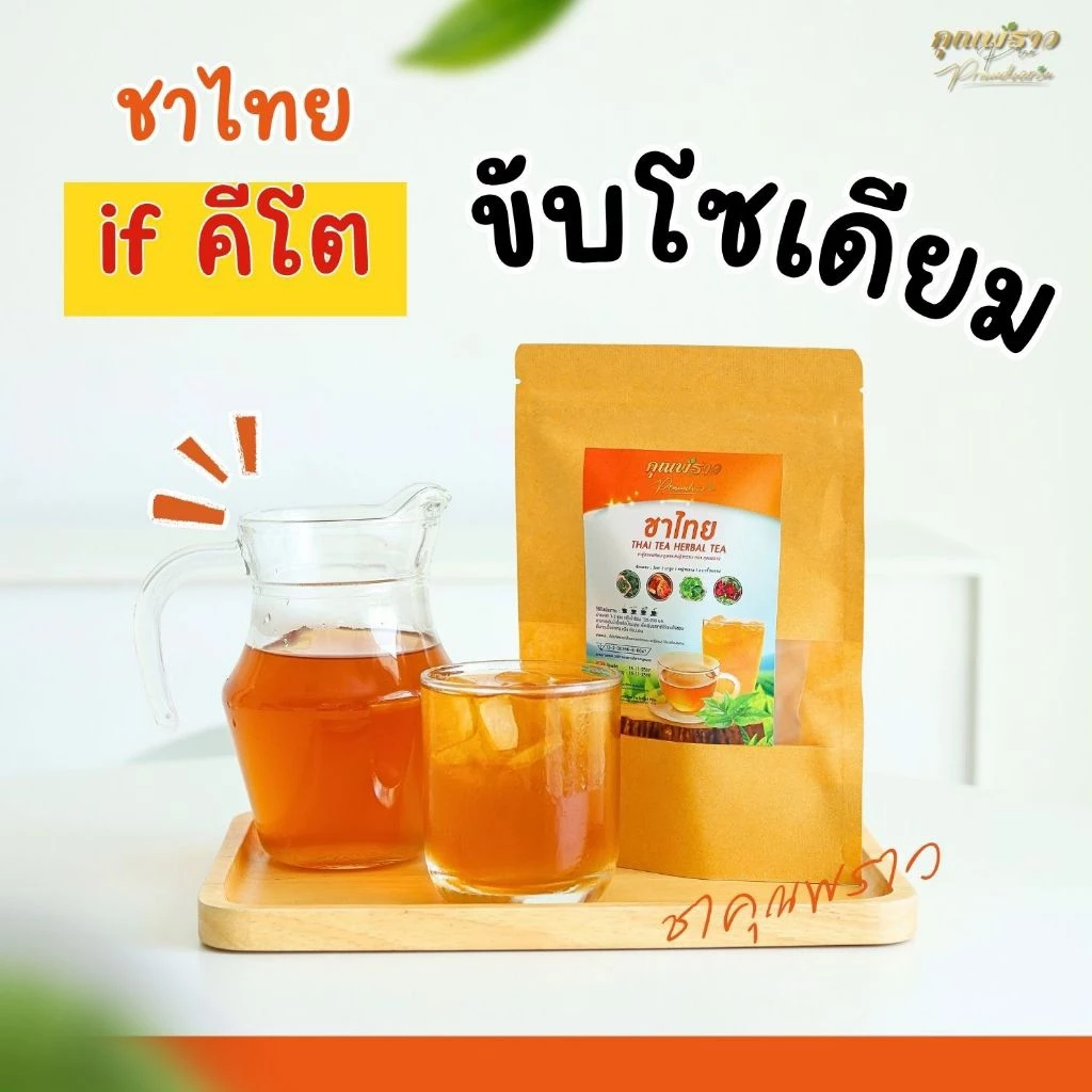 🧡ชาไทยคุณพราว ขายของเเท้เท่านั้น🧡