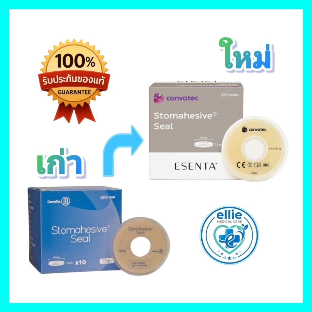 🔥⚡️ล็อตใหม่ 📌 ConvaTec ESENTA Stomahesive Seal ✨️ ขนาด 48 มิลลิเมตร