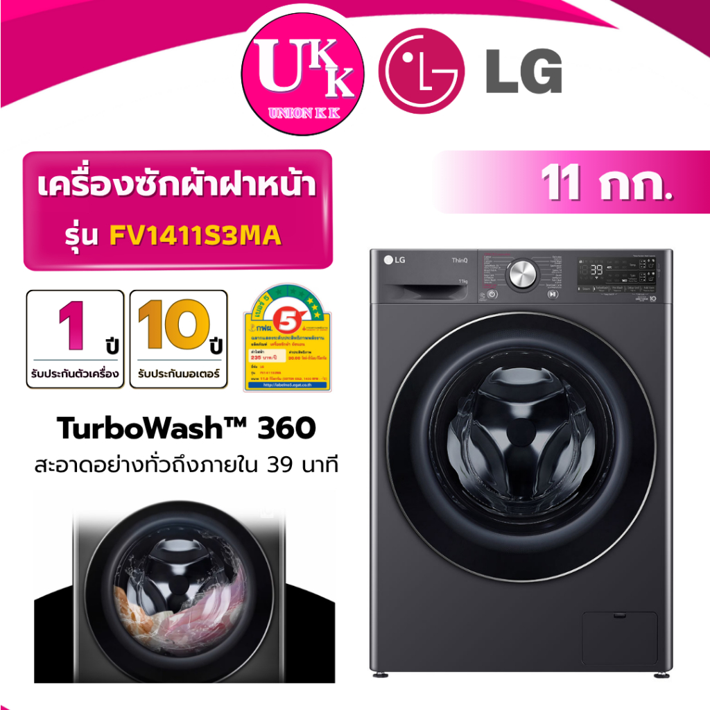 LG เครื่องซักผ้าฝาหน้า รุ่น FV1411S3MA ขนาด 11 กก. สีดำ Inverter ( รับประกันศูนย์ 10 ปี )