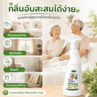 ⚡ช่วยลดกลิ่นอับชื้น🍃สเปรย์ดับกลิ่นห้อง สเปรย์ดับกลิ่นห้องนอน 500ml ช่วยให้บรรยากาศในห้องน่าอยู่ขึ้น