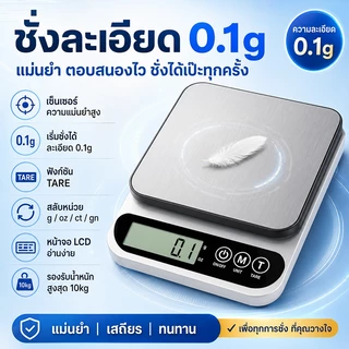 🔥ส่งฟรี🔥เครื่องชั่งดิจิตอล แม่นยำถึง0.1g รุ่น3IN1(USB/ใช้ถ่าน/สำรองแบต)ตาชั่งดิจิตอล จอLED กันน้ำ กันน้ำมัน