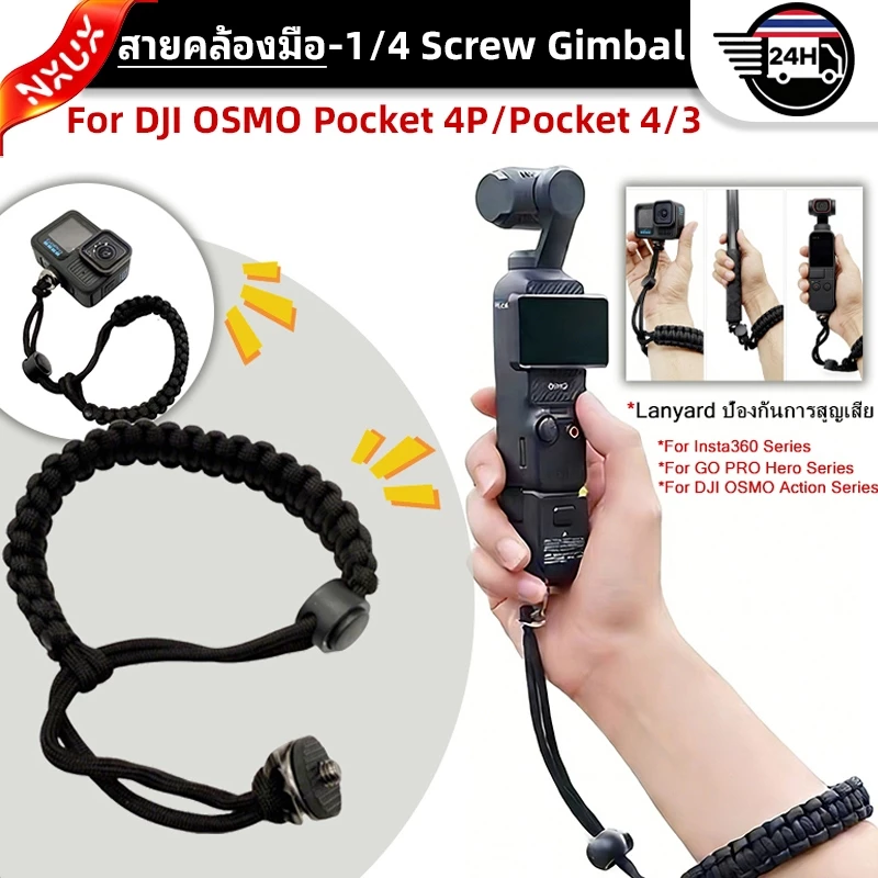 สำหรับ DJI Osmo Pocket 4P/4/3 Anti-drop สายคล้องมือ,Anti-loss Lanyard 1/4 Screw Universal Action Camera สายคล้องมือ