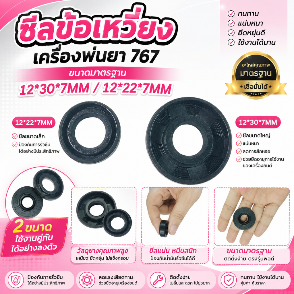 ซีลข้อเหวี่ยงเครื่องพ่นยา 767/ 12*30*7MM 12*22*7MM (คู่) เกรดพรีเมียม ทนความร้อน ทนน้ำมัน
