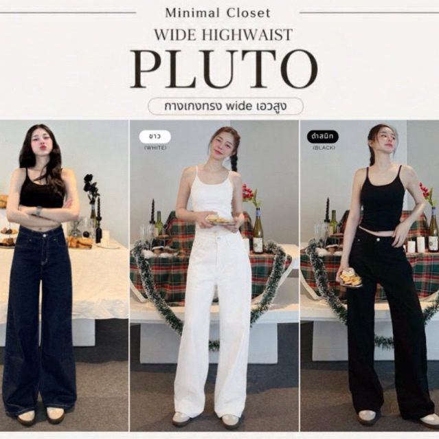 กางเกงยีนส์กระบอกใหญ่ รุ่น Pluto jeans💙🤍🖤