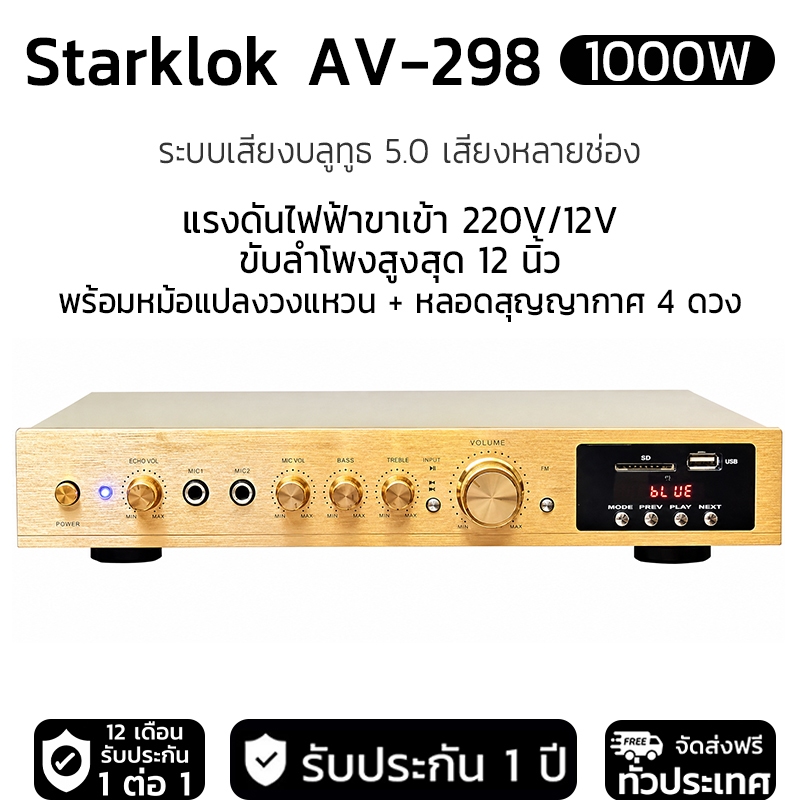 Starklok AV-298 เครื่องขยายเสียง แอมป์เสียง 5 ช่องเครื่องขยายเสียงบลูทูธโฮมเธียเตอร์ HiFi คาราโอเกะเครื่องขยายเสียงลำโพง