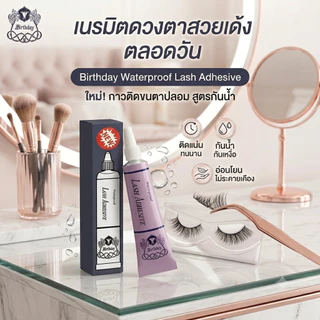 กาวติดขนตา Birthday Waterproof Lash Adhesive กาวม่วง
