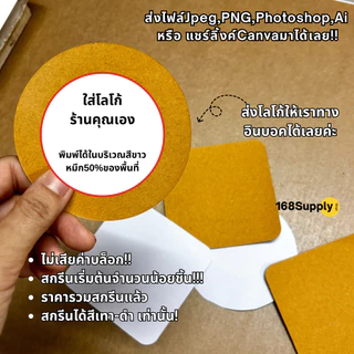 กระดาษรองแก้ว สกรีนโลโก้ร้านได้ ซับน้ำได้ 1แพ็คบรรจุ100ชิ้น
