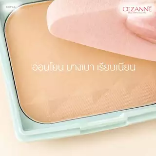 1 แถม 1 CEZANNE UV Foundation EX Plus *1 + Refill*1 แป้งผสมรองพื้นคุมมันยอดนิยม ขายดีอันดับ 1 จากญี่ปุ่น