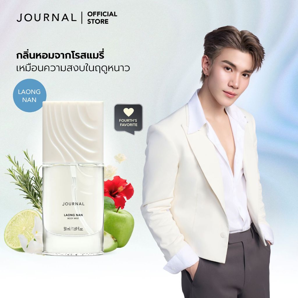 Journal Laong Nan Body Mist 50 ml. กลิ่นของความสงบในฤดูหนาว