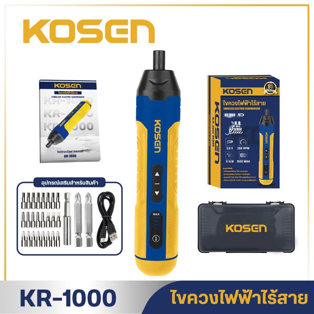 KOSEN ไขควงไฟฟ้าไร้สาย 3.6V รุ่น KR-1000 280RPM  5Nm ไขควง ไขควงไฟฟ้า อุปกรณ์ครบชุด