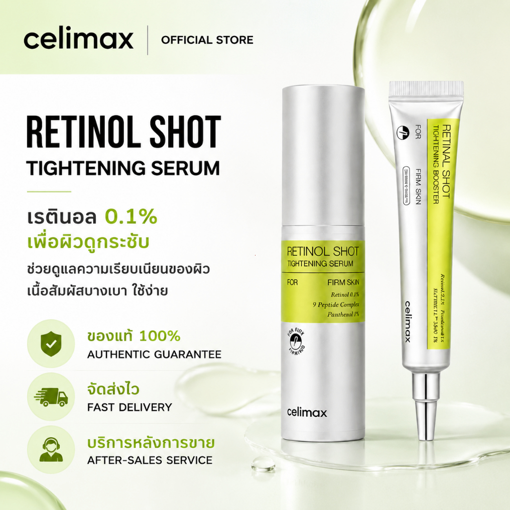 [100% แท้ / พร้อมส่ง] Celimax The VITA-A Retinal Shot Tightening Booster 15ml / 30ml บูสเตอร์กระชับผิวด้วยการฉีดเรตินา