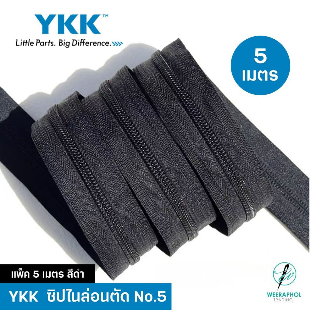 (แพ็ค 5 เมตร) YKK ซิปไนล่อนตัด No.5 สำหรับงานกระเป๋า งานเบาะ งานอุตสาหกรรม