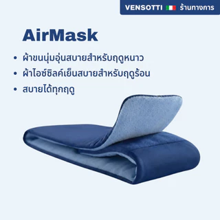 VENSOTTI AirMask™ ผ้าปิดตาเย็นแบบ 2 ด้าน บล็อคแสงมืดสนิท สัมผัสนุ่ม ระบายอากาศ ไม่กดตา ไม่ดึงผม สายปรับได้