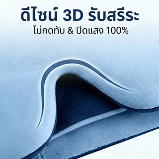 VENSOTTI AirMask™ ผ้าปิดตาเย็นแบบ 2 ด้าน บล็อคแสงมืดสนิท สัมผัสนุ่ม ระบายอากาศ ไม่กดตา ไม่ดึงผม สายปรับได้