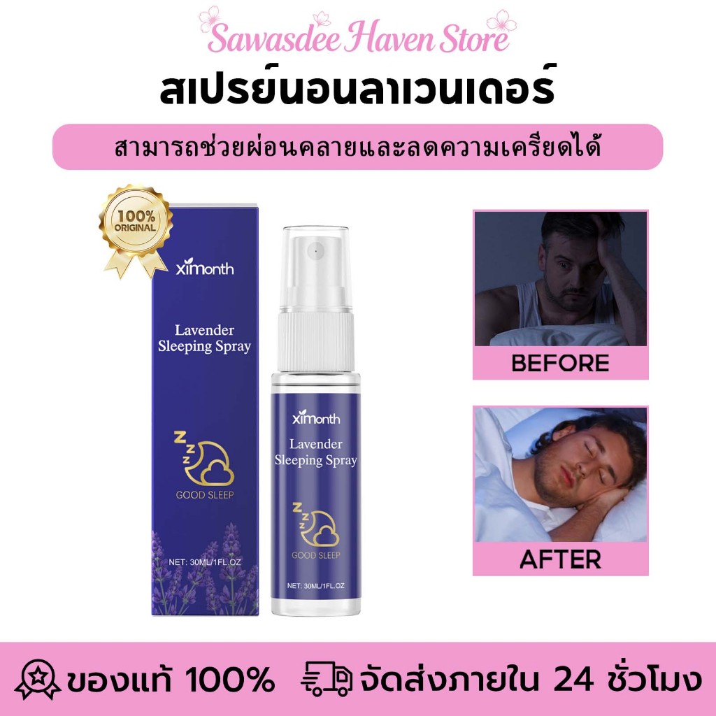 🌙หลับลึก โปรโมชั่นร้านใหม่🔥Ximonth ลาเวนเดอร์ Sleeping Spray สเปรย์นอนหลับ สเปรย์ช่วยหลับ ส่วนผสมจาก