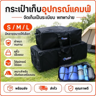 150L กระเป๋าแคมป์ปิ้ง กระเป๋าอเนกประสงค์ เอนกประสงค์ เก็บสัมภาระ เก็บเต้นท์ขนาดใหญ่ จุของได้เยอะ