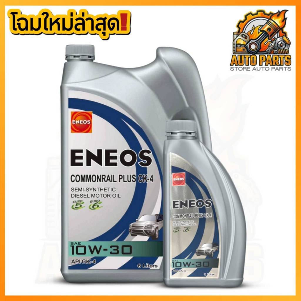 ENEOS COMMONRAIL CK-4 10W-30 เอเนออส คอมมอนเรล CK-4 10W-30 เทคโนโลยีสังเคราะห์ ( ตัวเลือก 7L 6L  )