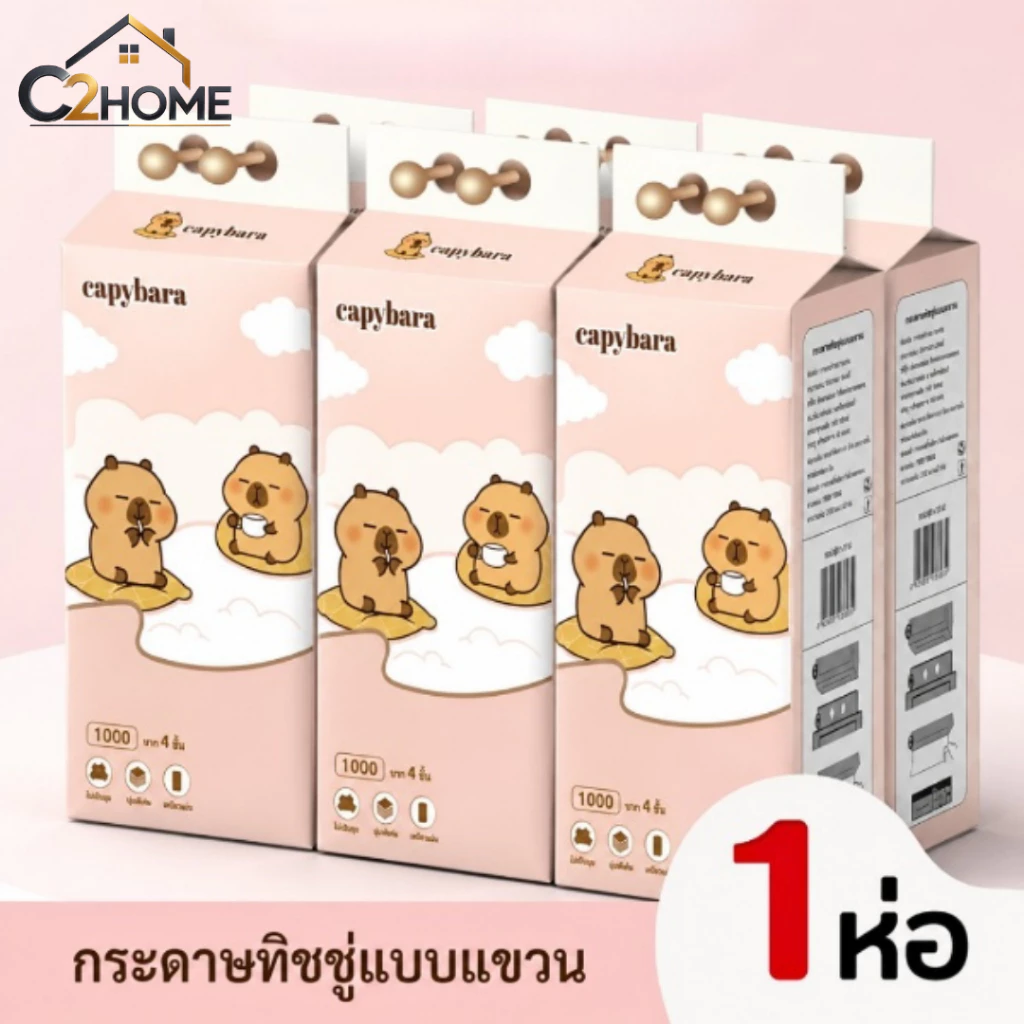 กระดาษทิชชู่แบบดึง Capybara แขวนได้ 1ห่อ หนา4ชั้น เนื้อเยื่อบริสุทธิ์100%นุ่ม ไม่ระคายเคือง