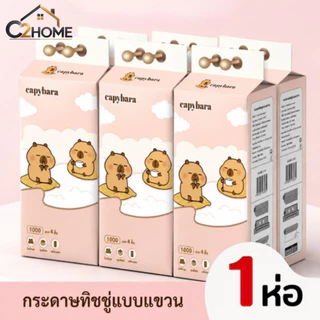 กระดาษทิชชู่แบบดึง Capybara แขวนได้ 1ห่อ หนา4ชั้น เนื้อเยื่อบริสุทธิ์100%นุ่ม ไม่ระคายเคือง