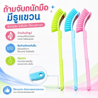 At.Houseone แปรงขัดห้องน้ำ แปรงขัดเอนกประสงค์ ขนแปรงแน่น ขจัดคราบสิ่งสกปรก ด้ามยาวจับถนัดมือ มี 3 สีให้เลือก