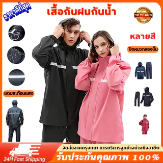 เสื้อกันฝนสำหรับผู้ใหญ่ ชุดกันฝนแบบหนา ชุดกันฝน มีแถบสะท้อนแสง มีแถบสะท้อนแสง แยกเสื้อและกางเกง ชุดกันฝนมอเตอร์ไซค์